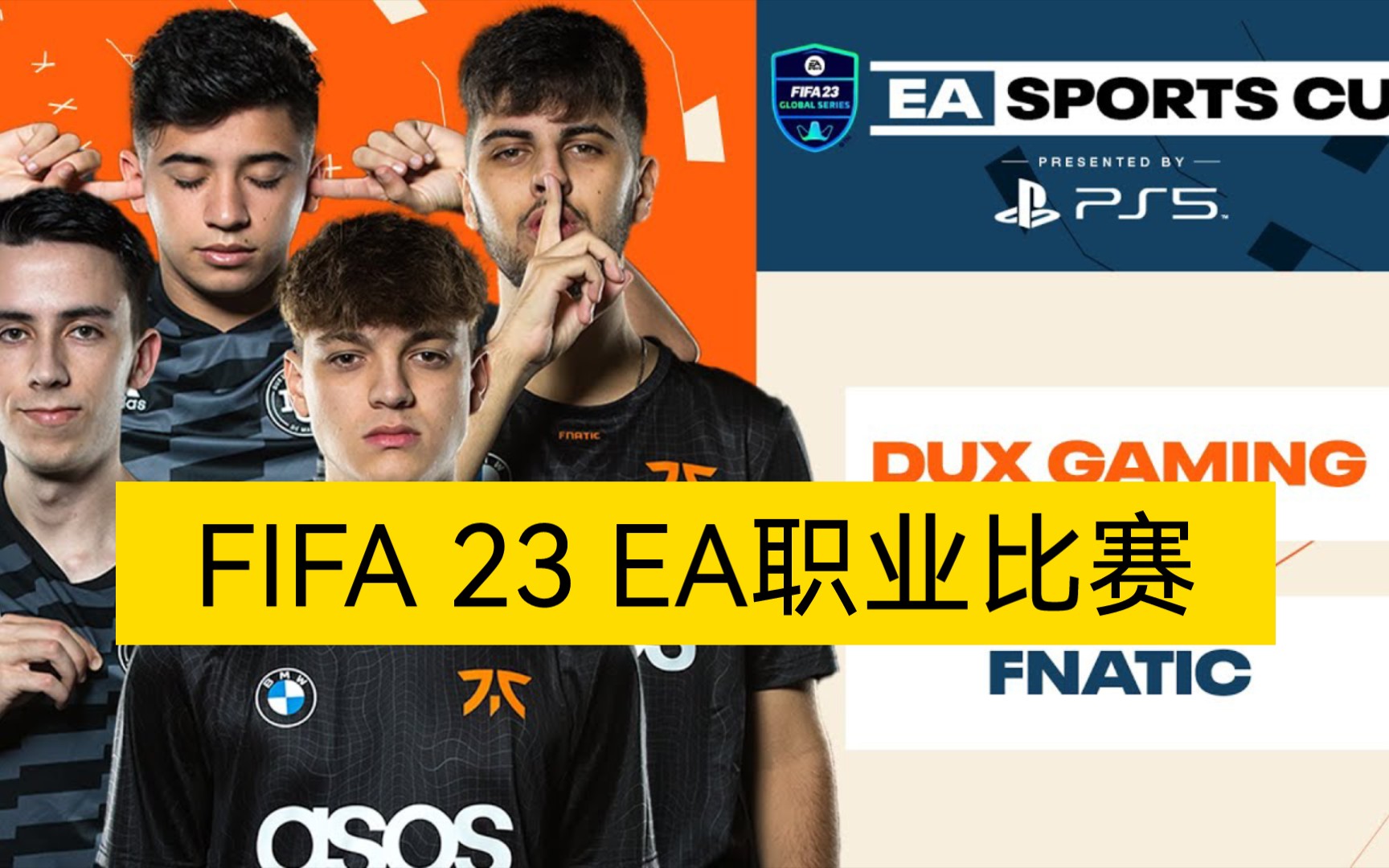 FIFA电竞决赛震撼开打,巅峰对决引爆全场 FIFA电竞决赛震撼开打,巅峰对决引爆全场