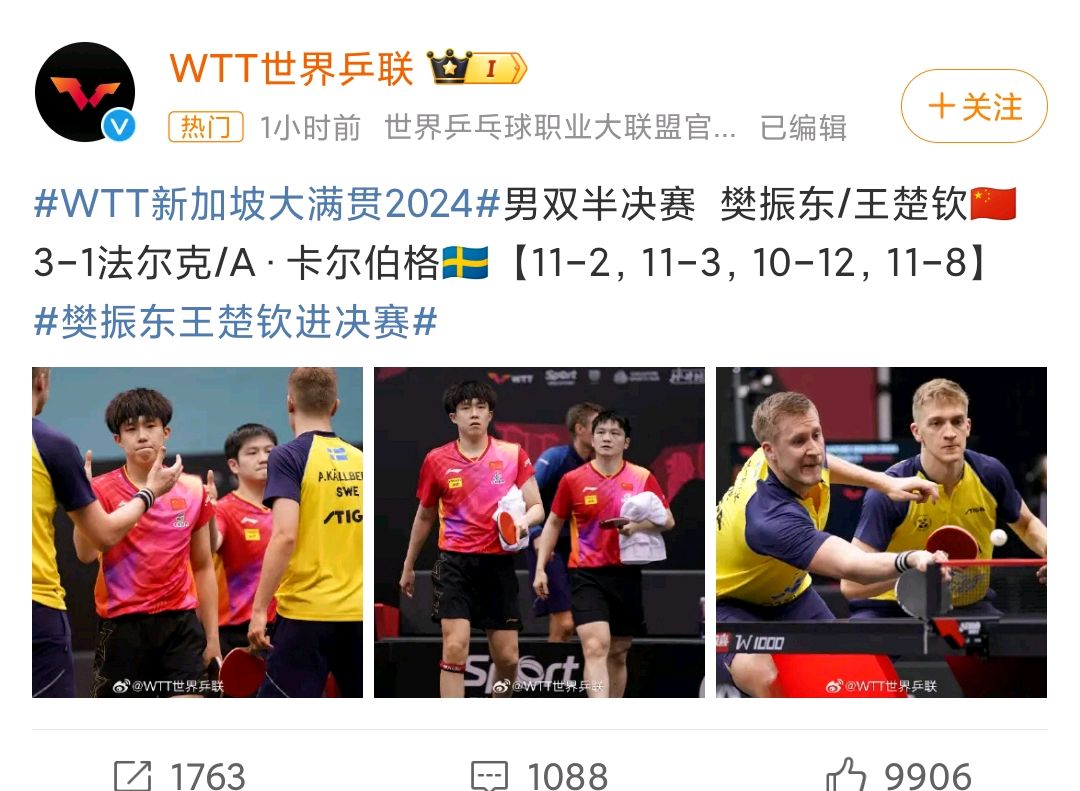 葡萄牙队横扫瑞典队，樊振东统治全场