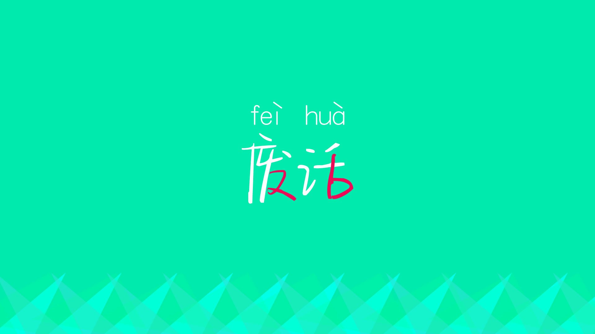 血仍未冷，钢铁之夜的灵魂还乡